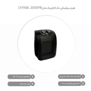 هیتر سرامیکی تک الکتریک مدل CH1108-2000FB