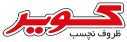 کویر