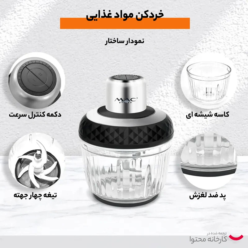 خردکن دوقلو مک استایلر مدل MC-889