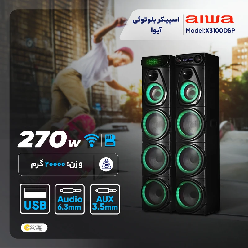 اسپیکر آیوا مدل X3100DSP
