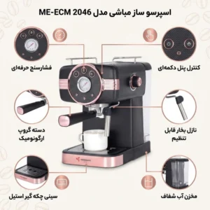 اسپرسوساز 1500 میلی‌لیتر مباشی مدل ME-ECM2046