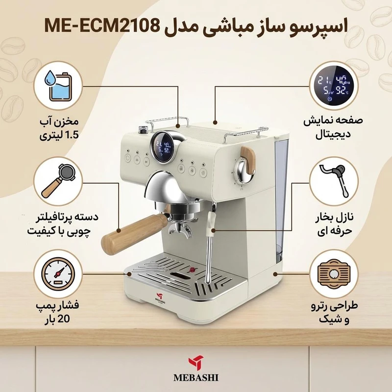 اسپرسوساز 1500 میلی‌لیتر مباشی مدل ME-ECM2108