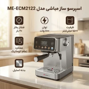 اسپرسوساز 1500 میلی‌لیتر مباشی مدل ME-ECM2122