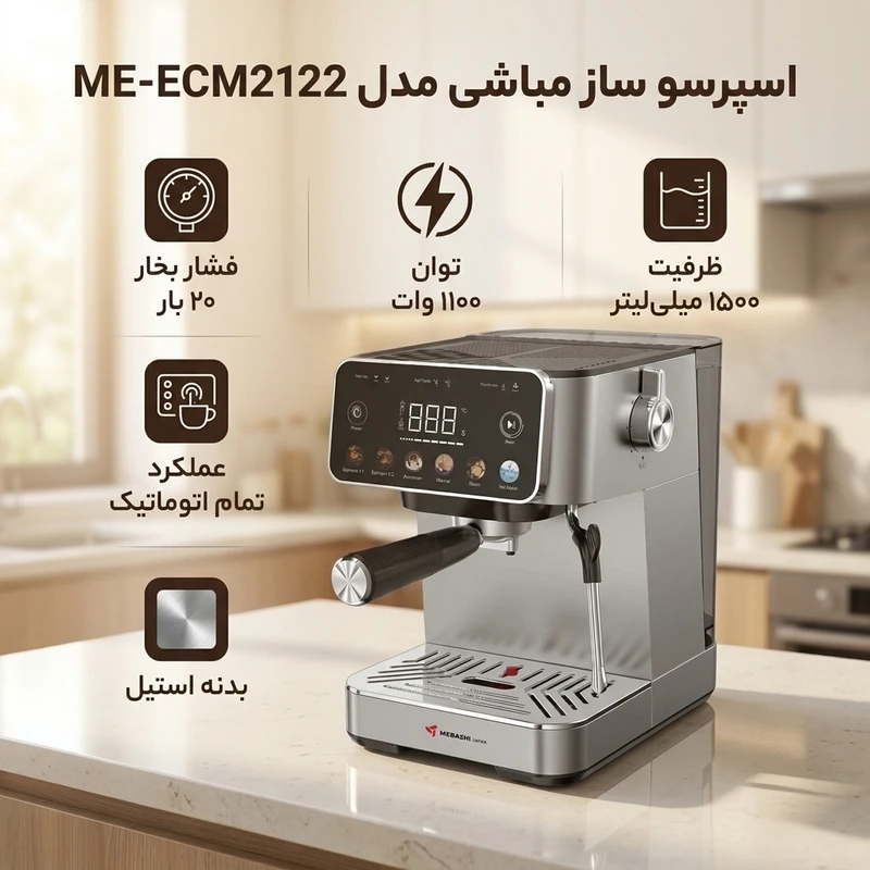 اسپرسوساز 1500 میلی‌لیتر مباشی مدل ME-ECM2122