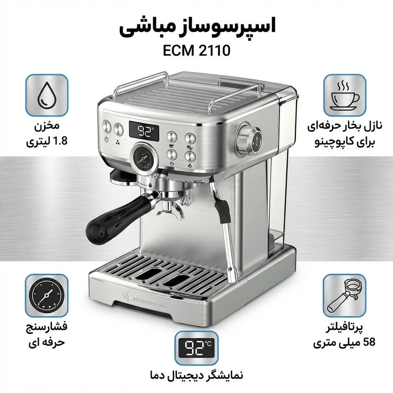 اسپرسوساز 1800 میلی‌لیتر مباشی مدل ME-ECM2110