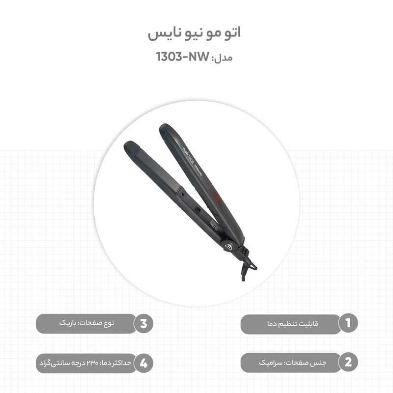 اتو مو حرفه ای کراتین نیونایس مدل NW-1303